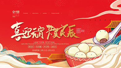 喜庆国潮元宵节闹元宵年俗暖场活动展板