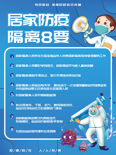 疫情期间居家隔离8要
