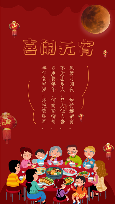 元宵节合成手机海报