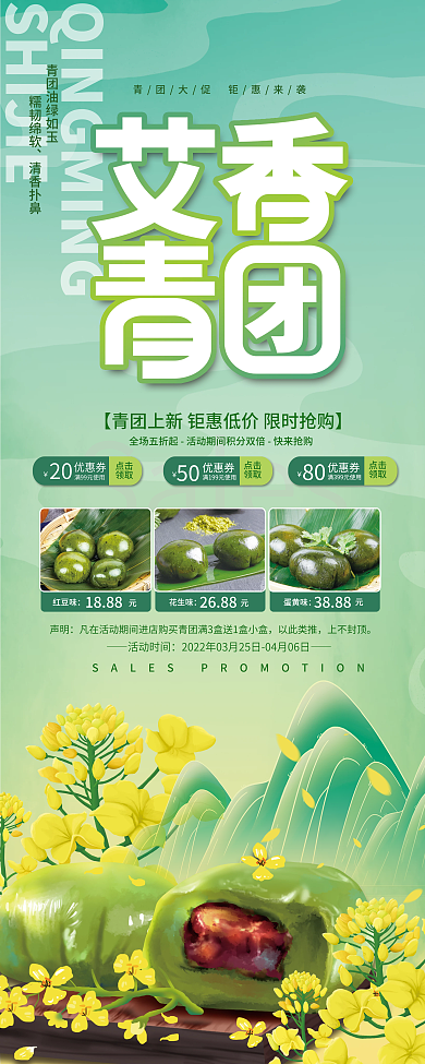 清明节美食艾香青团上市促销易拉宝展架