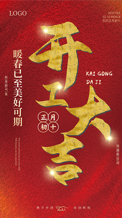 开工大吉海报喜庆开工大吉开门红主题字海报