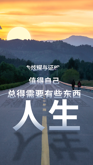 简约创意合成企业励志文化早安日签手机海报