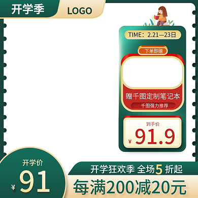 绿色清新天猫开学季学习用品主图车图