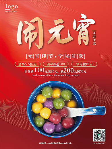 红色喜庆元宵节汤圆促销海报