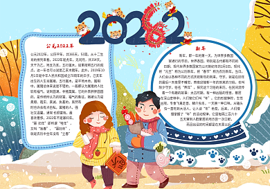 年过年小报模板