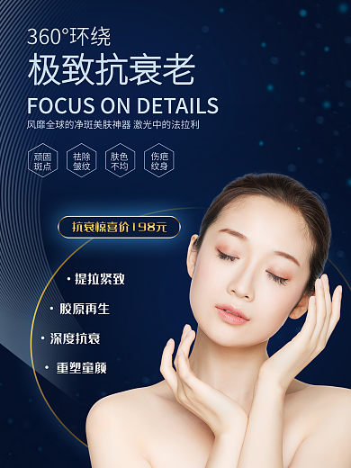 蓝色养生美容整形海报