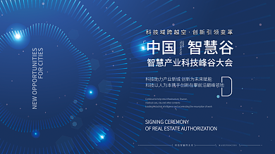 科技高端炫光活动背景展板