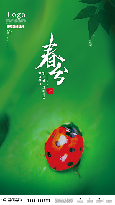 简约大气二十四节气春分创意海报展板背景