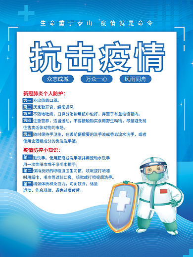 蓝色扁平化疫情防疫抗疫宣传公益海报