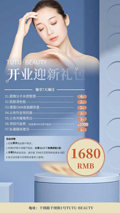 蓝色美容院开业促销海报