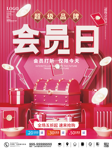 红色c4d会员充值优惠日促销海报