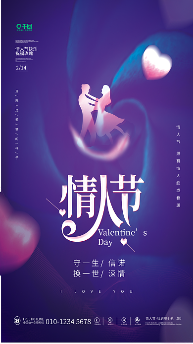 唯美浪漫214情人节祝福玫瑰花节日海报