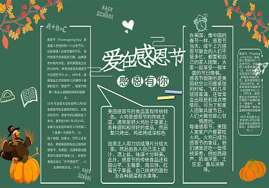 创意卡通感恩节黑板报模板设计