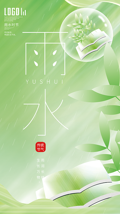 简约小清新教育机构雨水节气海报