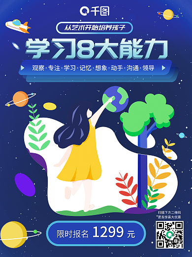 儿童手绘风格教育活动海报