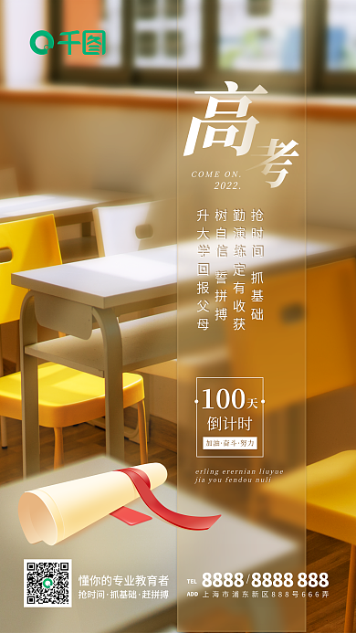 高考倒计时100天摄影图手机海报