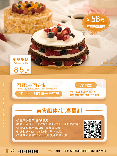 蛋糕小甜品烘焙美食节日宣传海报