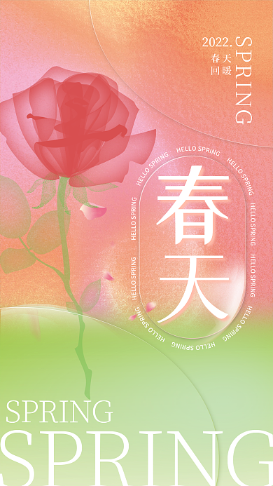 弥散渐变暖春创意合成海报
