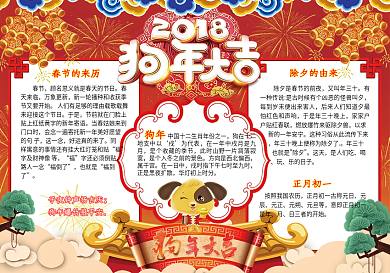 狗年大吉迎接新年小报电子手抄报
