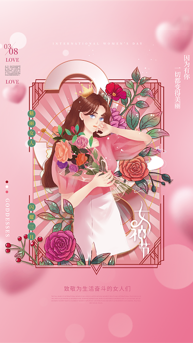促销3.8妇女节女神节女王节海报