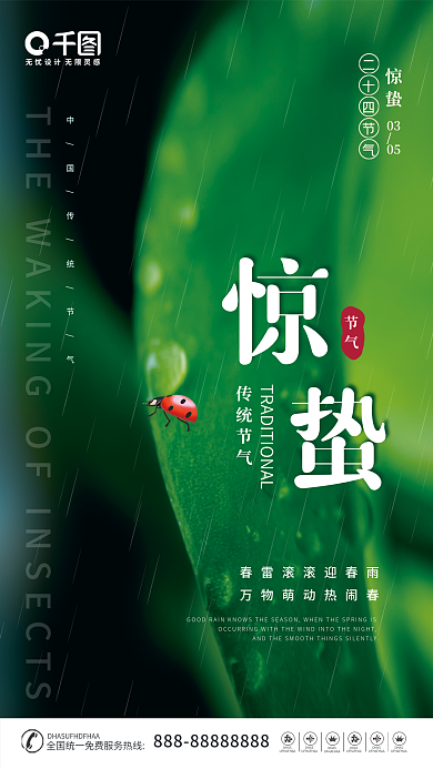 惊蛰节气海报雨水节气海报二十四节气