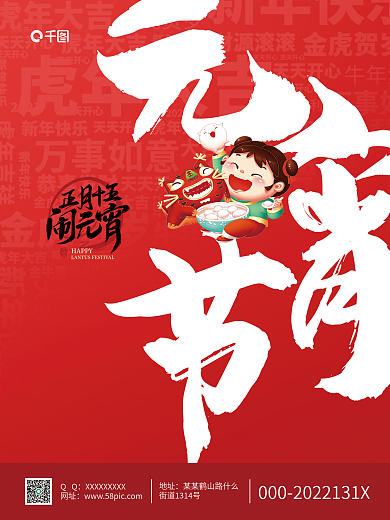 红色中国风格正月十五元宵节汤圆节日海报