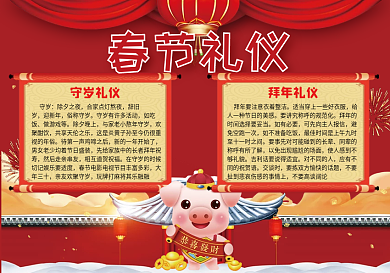 喜庆春节礼仪竖版手抄报