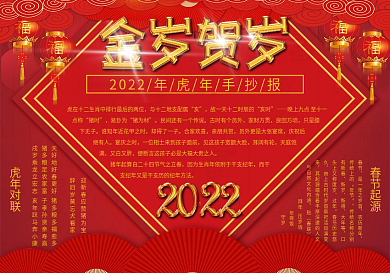 贺岁手抄报小报