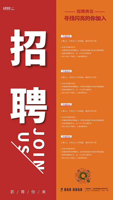 红色商务春季招工招聘海报