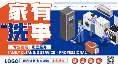 家庭保洁家政清洁促销背景展板