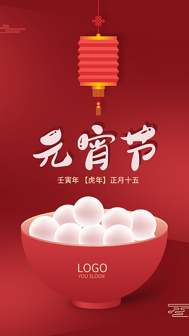 闹元宵元宵佳节喜庆手机海报