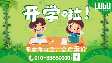 开学促销展板卡通可爱