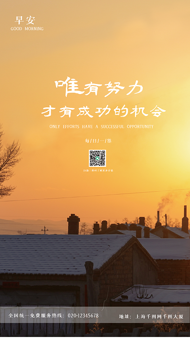 励志日出企业文化早安海报正能量每日一签