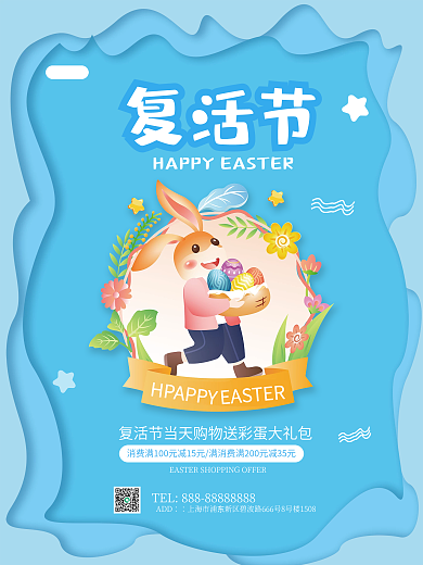 蓝色剪纸风复活节节日促销海报