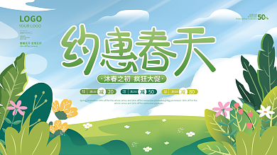 原创插画手绘风春天春季商场活动展板