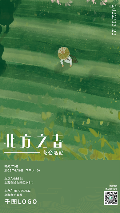 茶会春天绿色海报