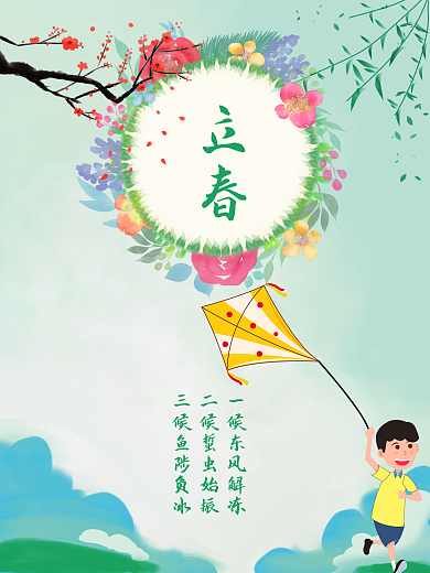 24节气手绘卡通立春小清新海报