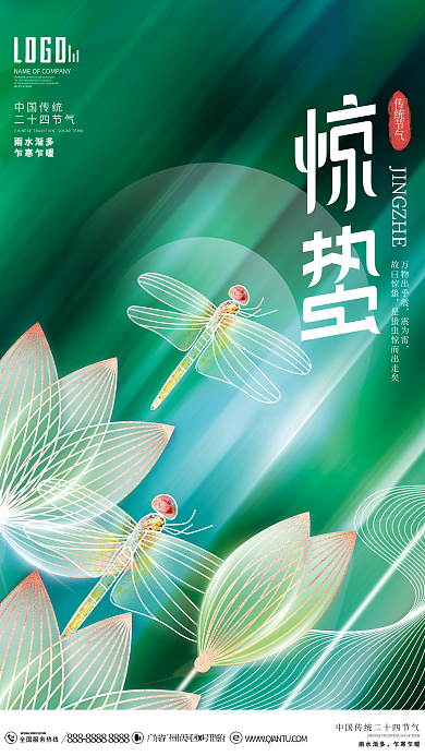 小清新线条二十四节气惊蛰创意海报