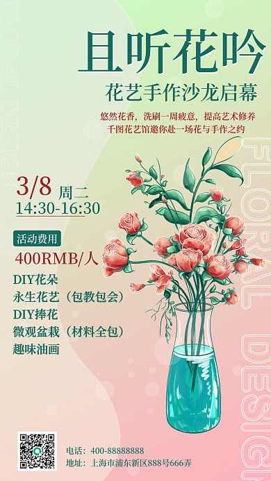 花艺DIY活动手机海报