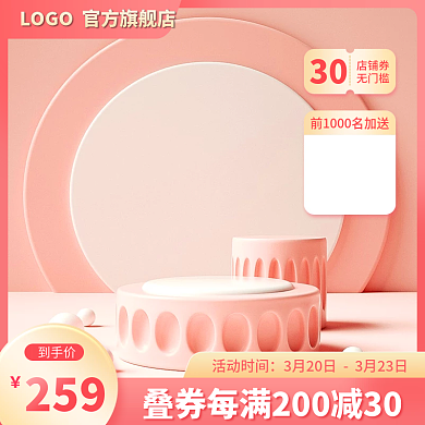 粉色c4d立体美妆个护儿童玩具家居用品