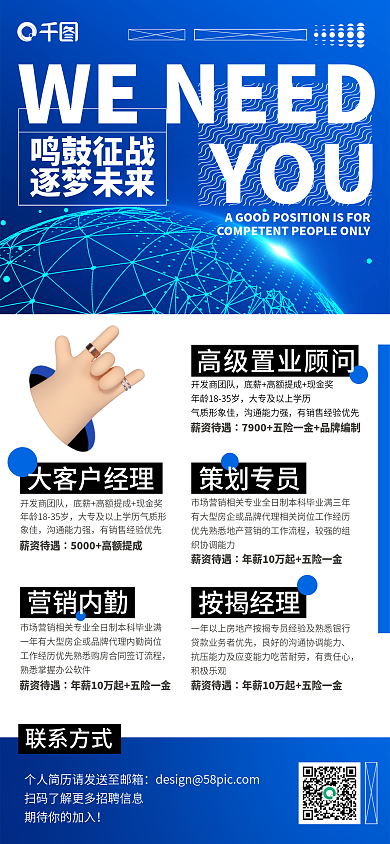 招聘简约蓝色时尚手机海报