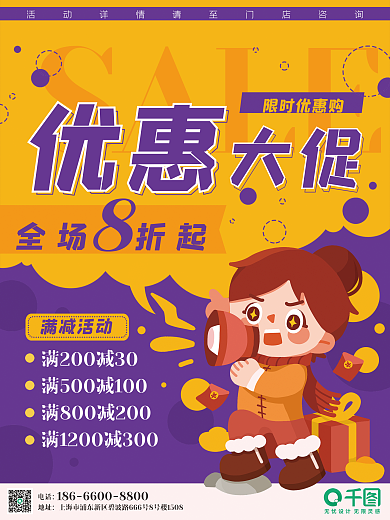 电商喇叭购物促销优惠卡通海报