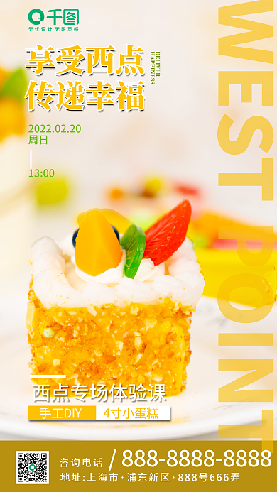 简约大气时尚蛋糕手机海报自媒体梦幻治愈系