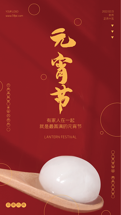 红色传统节日元宵节汤圆海报