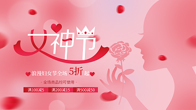 简约小清新三八妇女节女神节玫瑰剪影