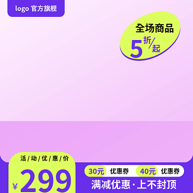 时尚潮流撞色电商淘宝直通车主图