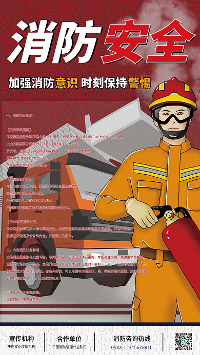 红色消防安全教育学生教育海报