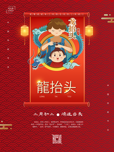 喜庆红色二月二龙抬头传统节日海报理发灯笼