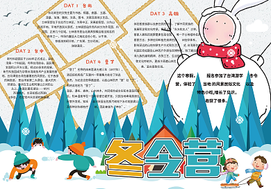 卡通清新学生寒假冬令营小报模板