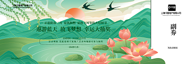 春节外出旅游活动春游活动简约抽奖券